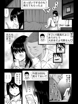 [カマキリファーム] 彼氏持ち学生バイト弓野ちゃんは 今日も店長に狙われる_040