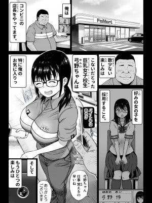 [カマキリファーム] 彼氏持ち学生バイト弓野ちゃんは 今日も店長に狙われる_003