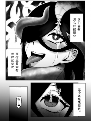 [火と身 (第九遺物オレンジ)] 魔女が触手と蟲に寄生されて子宮と人生をめちゃくちゃにされる話[中文翻译]_34