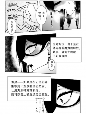 [火と身 (第九遺物オレンジ)] 魔女が触手と蟲に寄生されて子宮と人生をめちゃくちゃにされる話[中文翻译]_23