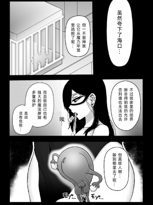 [火と身 (第九遺物オレンジ)] 魔女が触手と蟲に寄生されて子宮と人生をめちゃくちゃにされる話[中文翻译]_03
