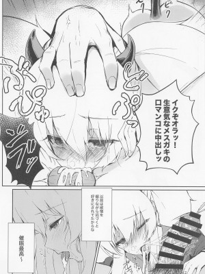 (C100) [ALBANOTE (alba)] 情緒を乱してくる淫魔(メスガキ)を催眠(めちゃくちゃ)してやった (ボンバーガール)_11