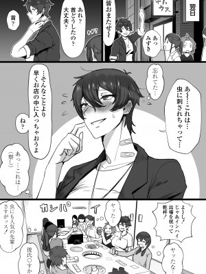 [三崎 (T-マン)] 王子様系で女子からモテモテだけど実はマゾメス猫な幼馴染とじっとりえっちする本_44
