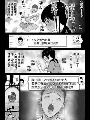 [カマキリファーム] 彼氏持ち学生バイト弓野ちゃんは 今日も店長に狙われる [Looike汉化组]_12