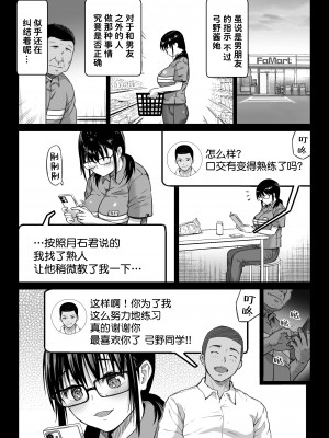 [カマキリファーム] 彼氏持ち学生バイト弓野ちゃんは 今日も店長に狙われる [Looike汉化组]_30