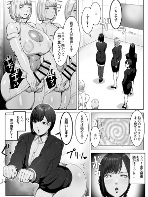 [飯信者] ハイテク企業に潜入したらふたなりアンドロイドに改造された_08