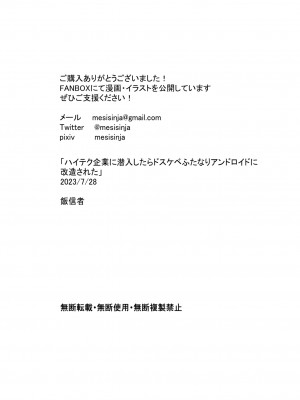 [飯信者] ハイテク企業に潜入したらふたなりアンドロイドに改造された_93