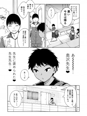 [サシミノワイフ (しでん)]  等々力さんは早く帰ってひとりえっちしたい  [DL版]_05