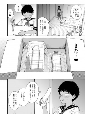 [サシミノワイフ (しでん)]  等々力さんは早く帰ってひとりえっちしたい  [DL版]_06