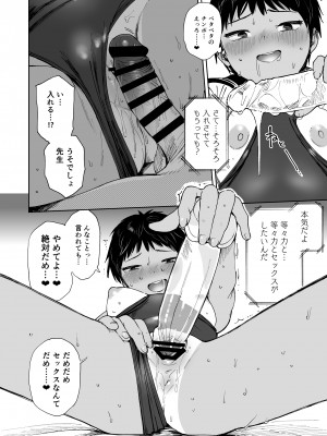 [サシミノワイフ (しでん)]  等々力さんは早く帰ってひとりえっちしたい  [DL版]_12