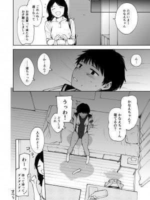 [サシミノワイフ (しでん)]  等々力さんは早く帰ってひとりえっちしたい  [DL版]_26