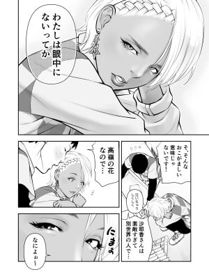 [周藤来空] 深夜のコンビニバイトで黒ギャル先輩と2人きり [DL版]_06