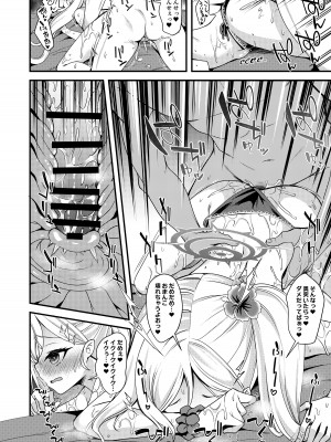 [りゅうかくさんのどあめ (極太眉毛)] 海と水着と小悪魔と (ブルーアーカイブ) [DL版]_17