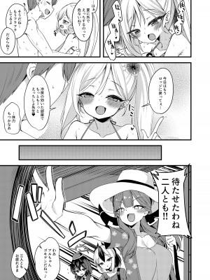 [りゅうかくさんのどあめ (極太眉毛)] 海と水着と小悪魔と (ブルーアーカイブ) [DL版]_22