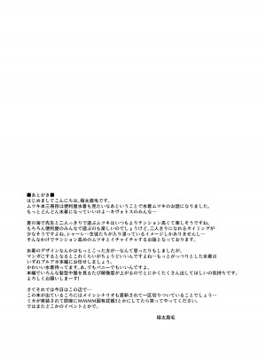 [りゅうかくさんのどあめ (極太眉毛)] 海と水着と小悪魔と (ブルーアーカイブ) [DL版]_24