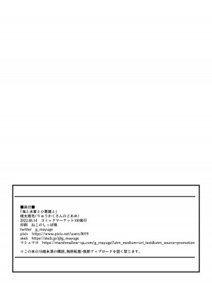 [りゅうかくさんのどあめ (極太眉毛)] 海と水着と小悪魔と (ブルーアーカイブ) [DL版]_25