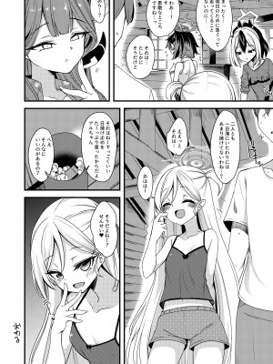 [りゅうかくさんのどあめ (極太眉毛)] 海と水着と小悪魔と (ブルーアーカイブ) [DL版]_23