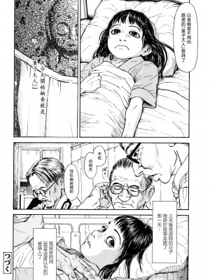 [町田ひらく] ほほえみ地童 (小さい躰に白い蔭) [中国翻訳]_32