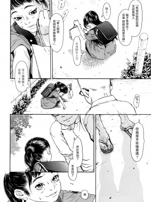 [町田ひらく] ほほえみ地童 (小さい躰に白い蔭) [中国翻訳]_06