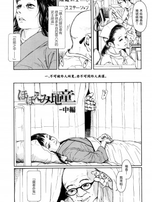 [町田ひらく] ほほえみ地童 (小さい躰に白い蔭) [中国翻訳]_35