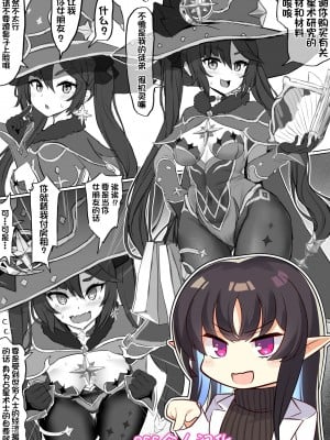 [ふずめ] モナの秘密 (原神) [855个人汉化]