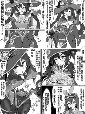 [ふずめ] モナの秘密 (原神) [855个人汉化]_3