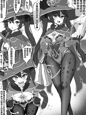 [ふずめ] モナの秘密 (原神) [855个人汉化]_2