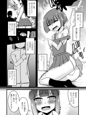 COMIC ペンギンクラブ 2023年9月号 [DL版]_444