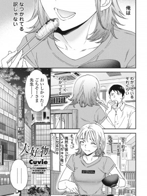COMIC ペンギンクラブ 2023年9月号 [DL版]_039