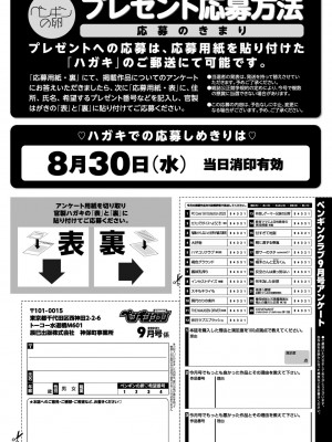 COMIC ペンギンクラブ 2023年9月号 [DL版]_476