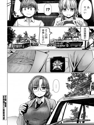 COMIC ペンギンクラブ 2023年9月号 [DL版]_214