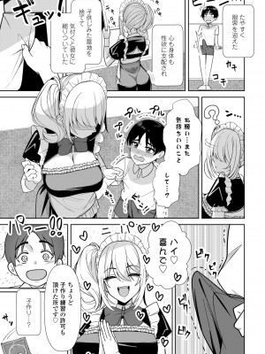COMIC ペンギンクラブ 2023年9月号 [DL版]_315