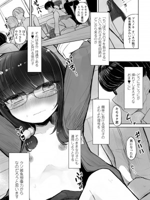 COMIC ペンギンクラブ 2023年9月号 [DL版]_357