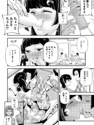 COMIC ペンギンクラブ 2023年9月号 [DL版]_340
