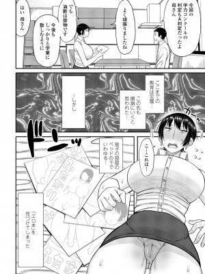 COMIC ペンギンクラブ 2023年9月号 [DL版]_256