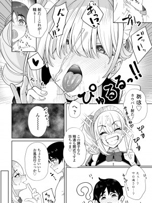 COMIC ペンギンクラブ 2023年9月号 [DL版]_304