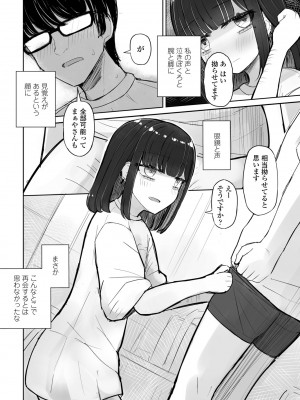 COMIC ペンギンクラブ 2023年9月号 [DL版]_364