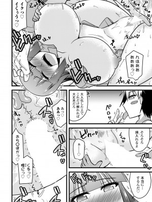 COMIC ペンギンクラブ 2023年9月号 [DL版]_450