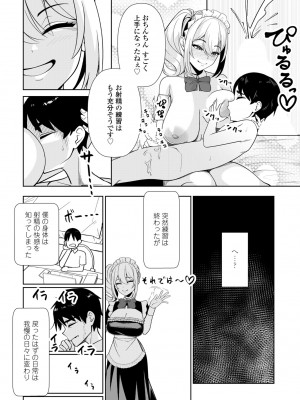 COMIC ペンギンクラブ 2023年9月号 [DL版]_314