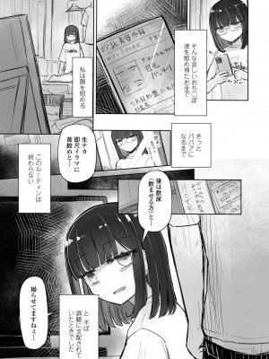 COMIC ペンギンクラブ 2023年9月号 [DL版]_363