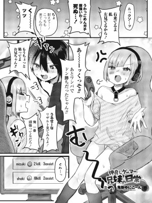 COMIC ペンギンクラブ 2023年9月号 [DL版]_235