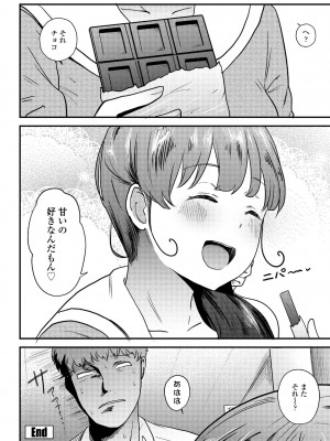 COMIC ペンギンクラブ 2023年9月号 [DL版]_298