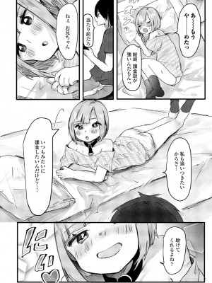 COMIC ペンギンクラブ 2023年9月号 [DL版]_236