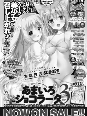 COMIC ペンギンクラブ 2023年9月号 [DL版]_472