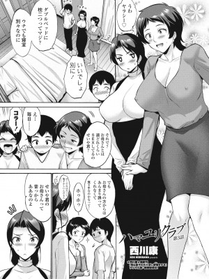 COMIC ペンギンクラブ 2023年9月号 [DL版]_067