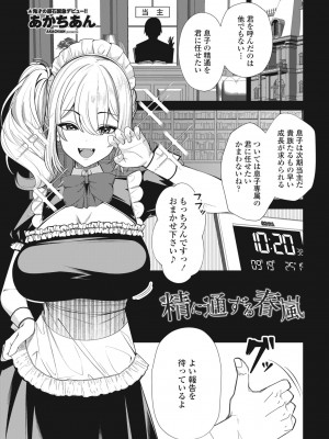 COMIC ペンギンクラブ 2023年9月号 [DL版]_299