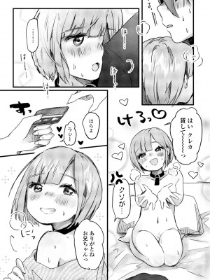 COMIC ペンギンクラブ 2023年9月号 [DL版]_243