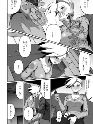 COMIC ペンギンクラブ 2023年9月号 [DL版]_386
