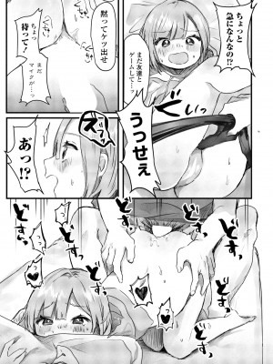 COMIC ペンギンクラブ 2023年9月号 [DL版]_249