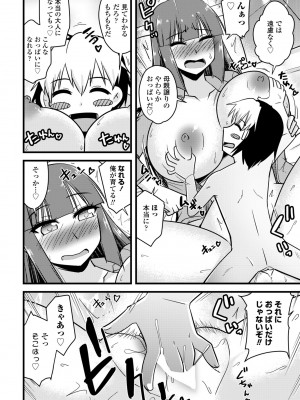 COMIC ペンギンクラブ 2023年9月号 [DL版]_448